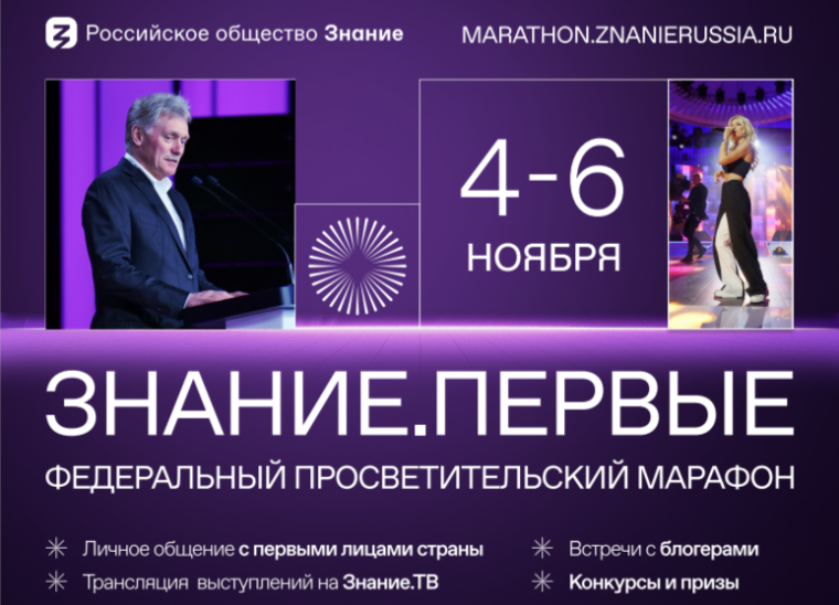 Знание.Первые.