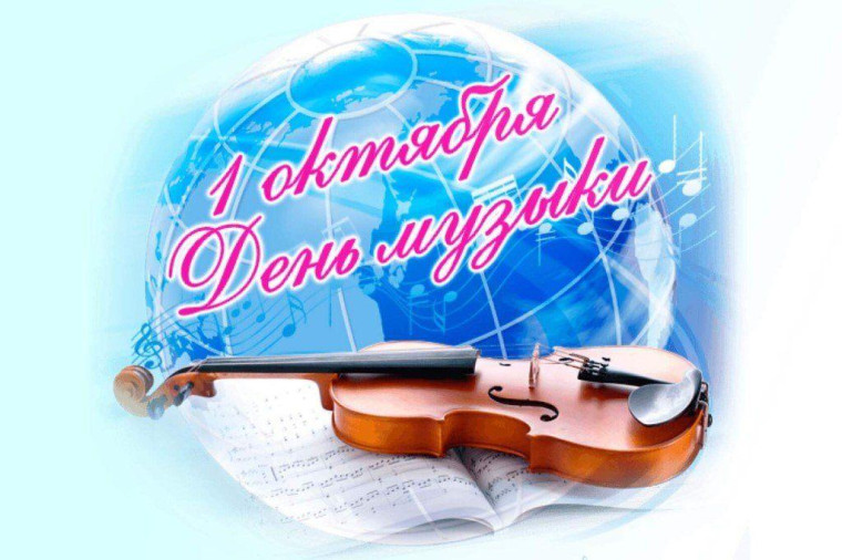 "Сила в музыке".