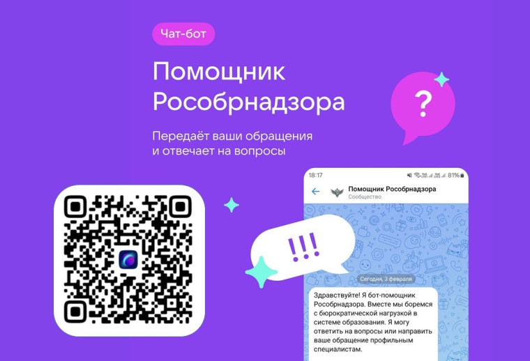 Помощник Рособрнадзора.