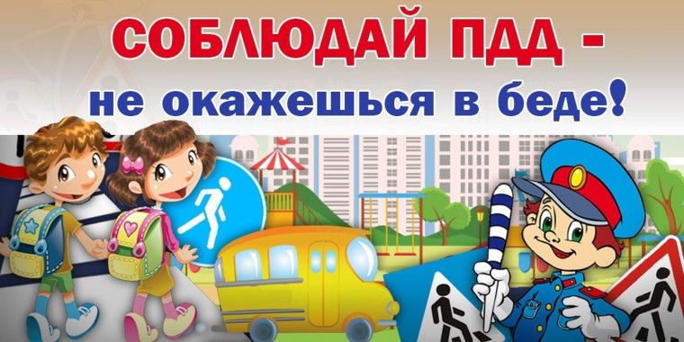 О фактах нарушения ПДД РФ несовершеннолетними.