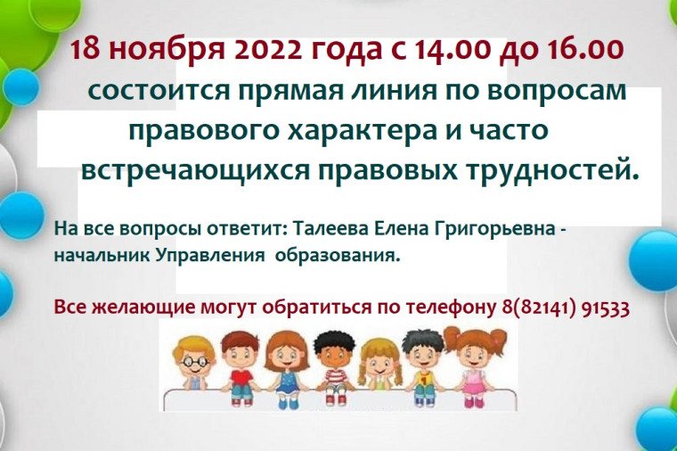 Прямая линия по вопросам образования и воспитания..