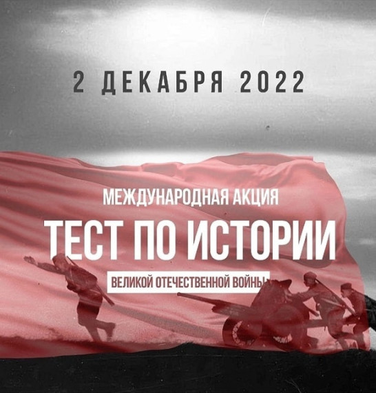 "Тест по истории Великой Отечественной войны".